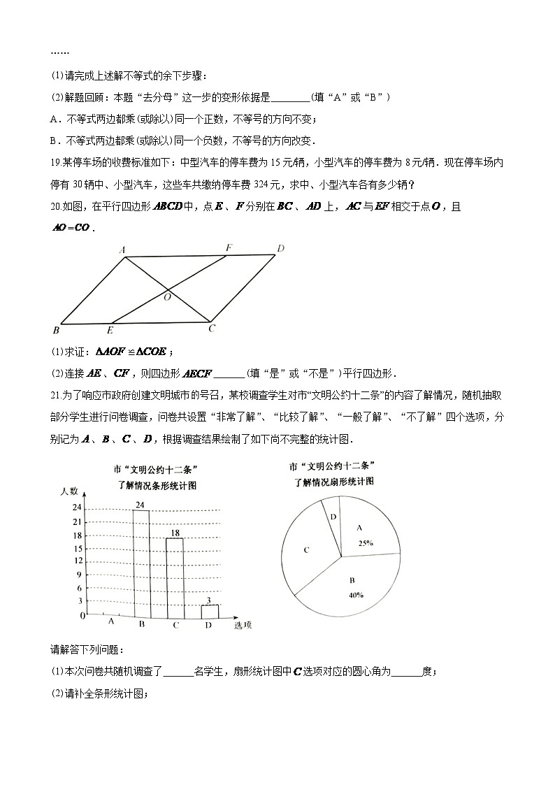 2024年江苏省淮安市中考数学模拟试题及答案第3页