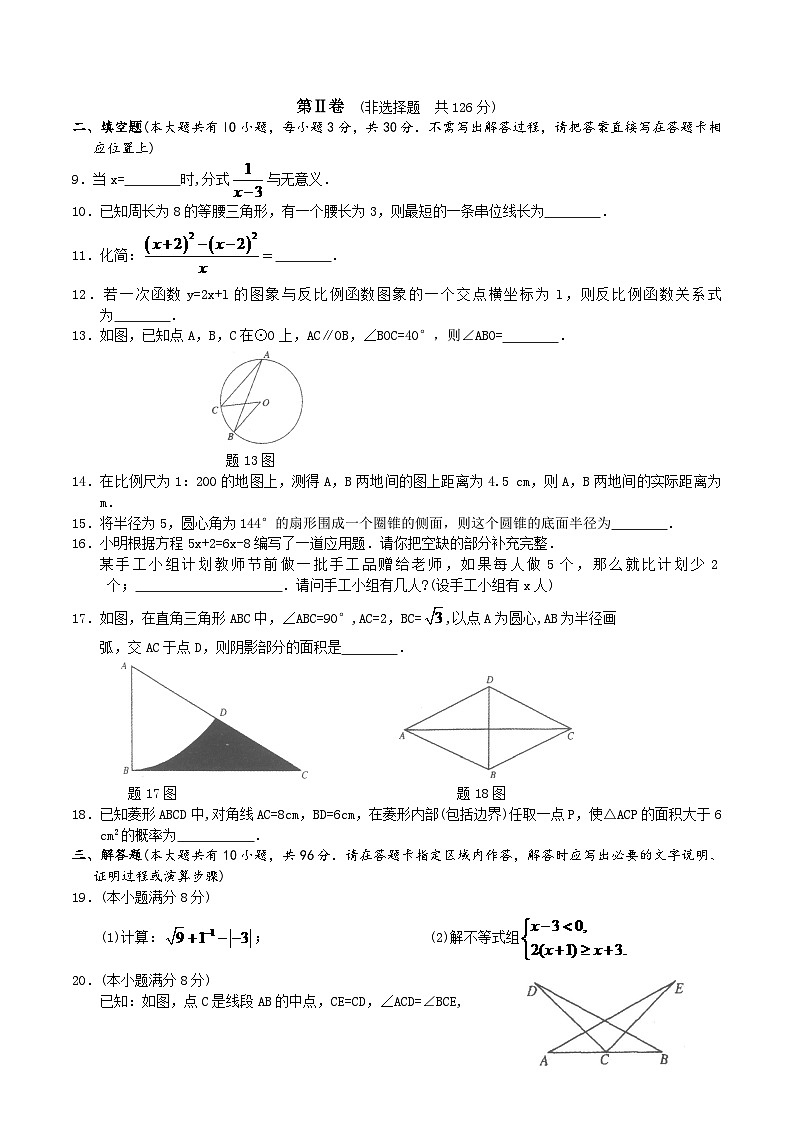 2024年江苏省淮安市中考数学模拟试题试卷及答案第2页