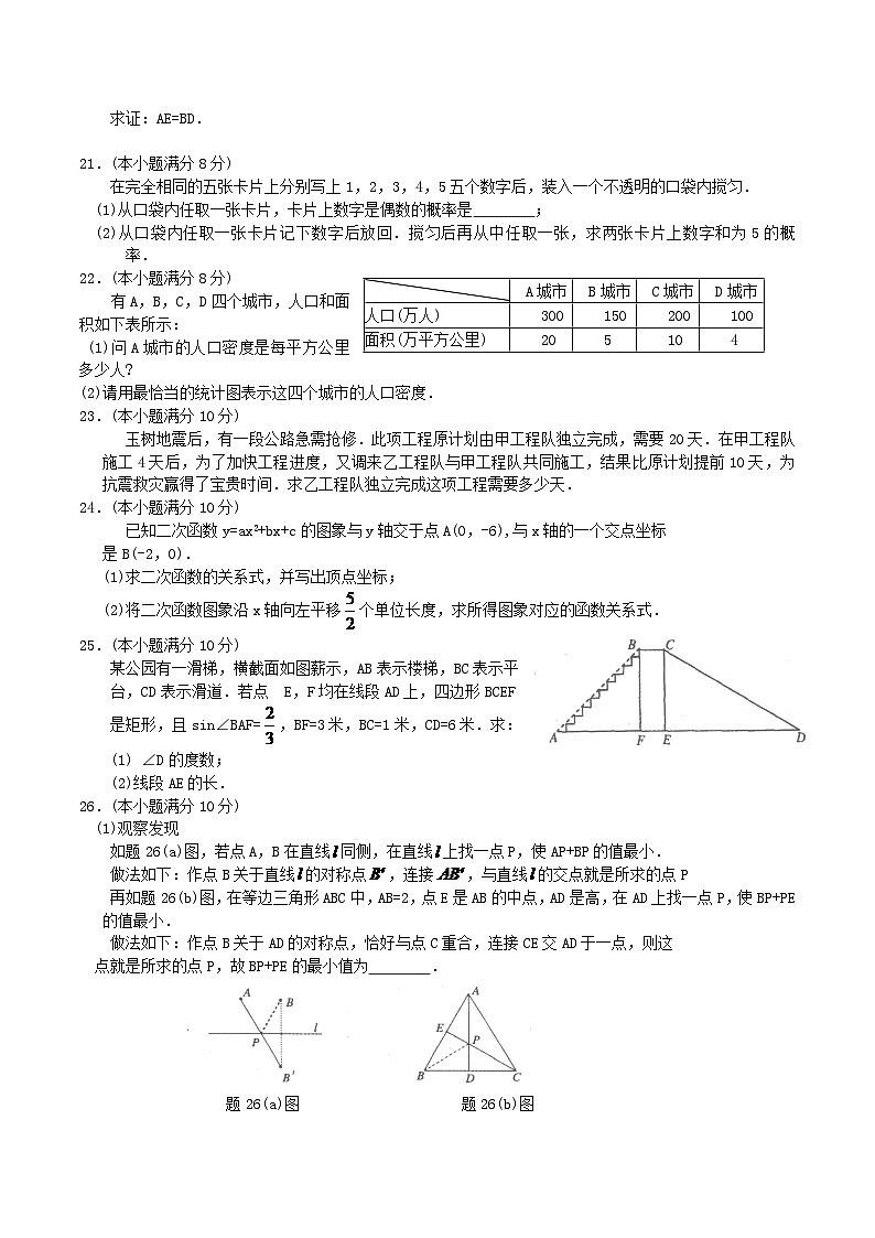 2024年江苏省淮安市中考数学模拟试题试卷及答案第3页