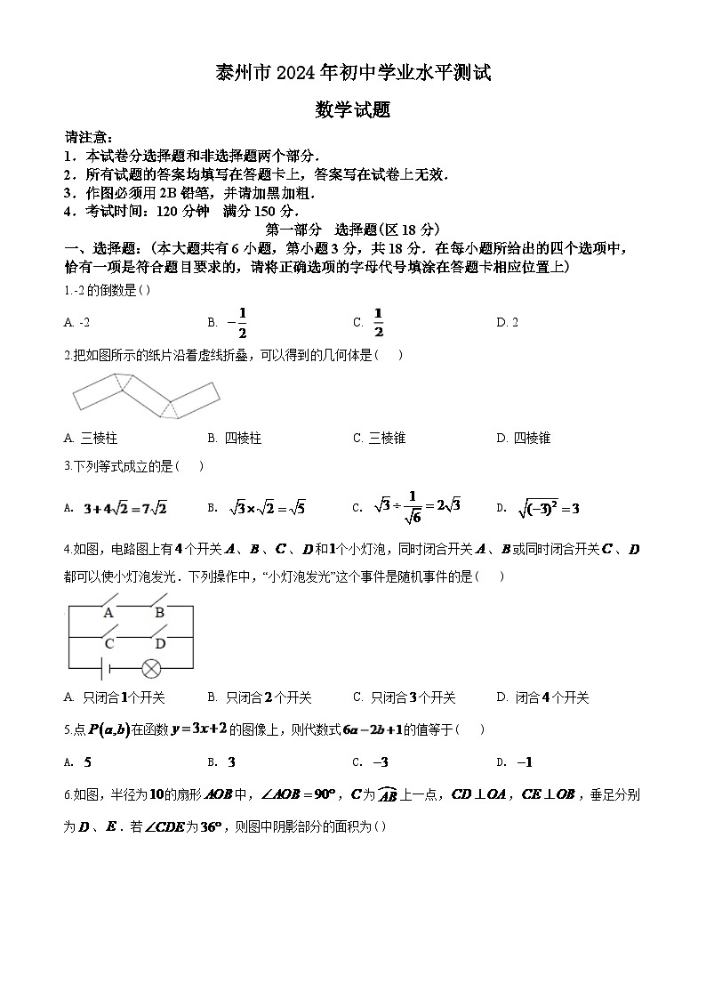2024年江蘇省泰州市中考數學模擬試題及答案第1頁