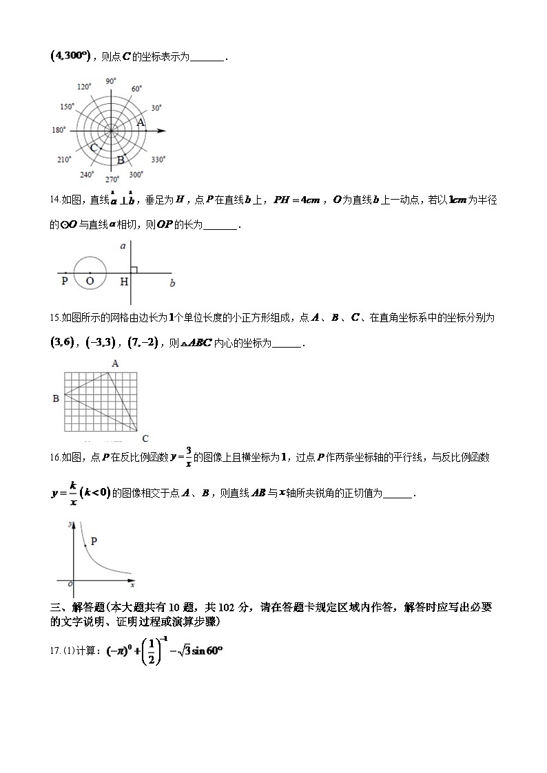 2024年江蘇省泰州市中考數學模擬試題及答案第3頁