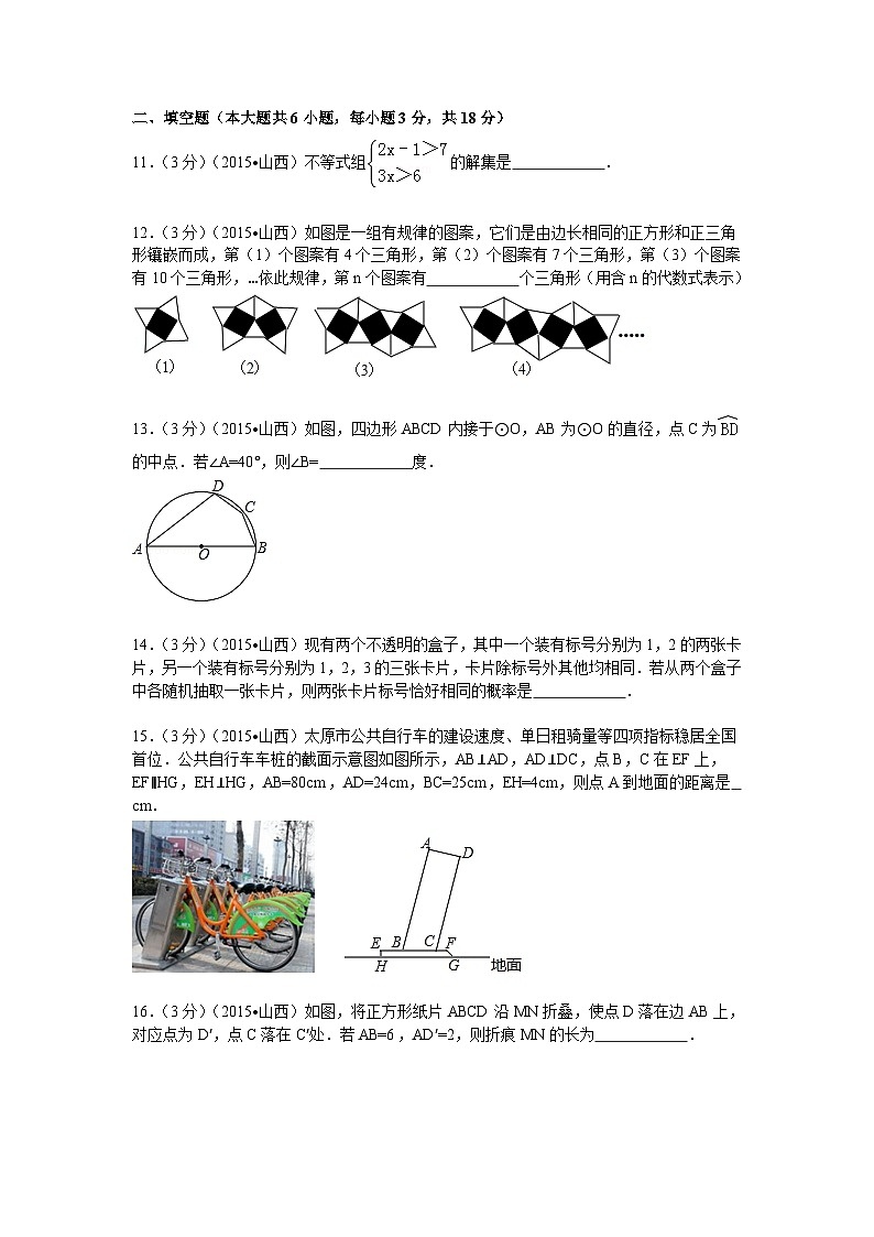2024年山西省中考數(shù)學模擬試題試卷及答案第3頁