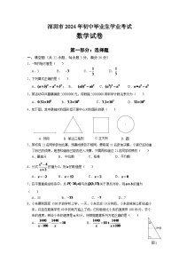 2024年深圳市中考数学模拟试卷及答案