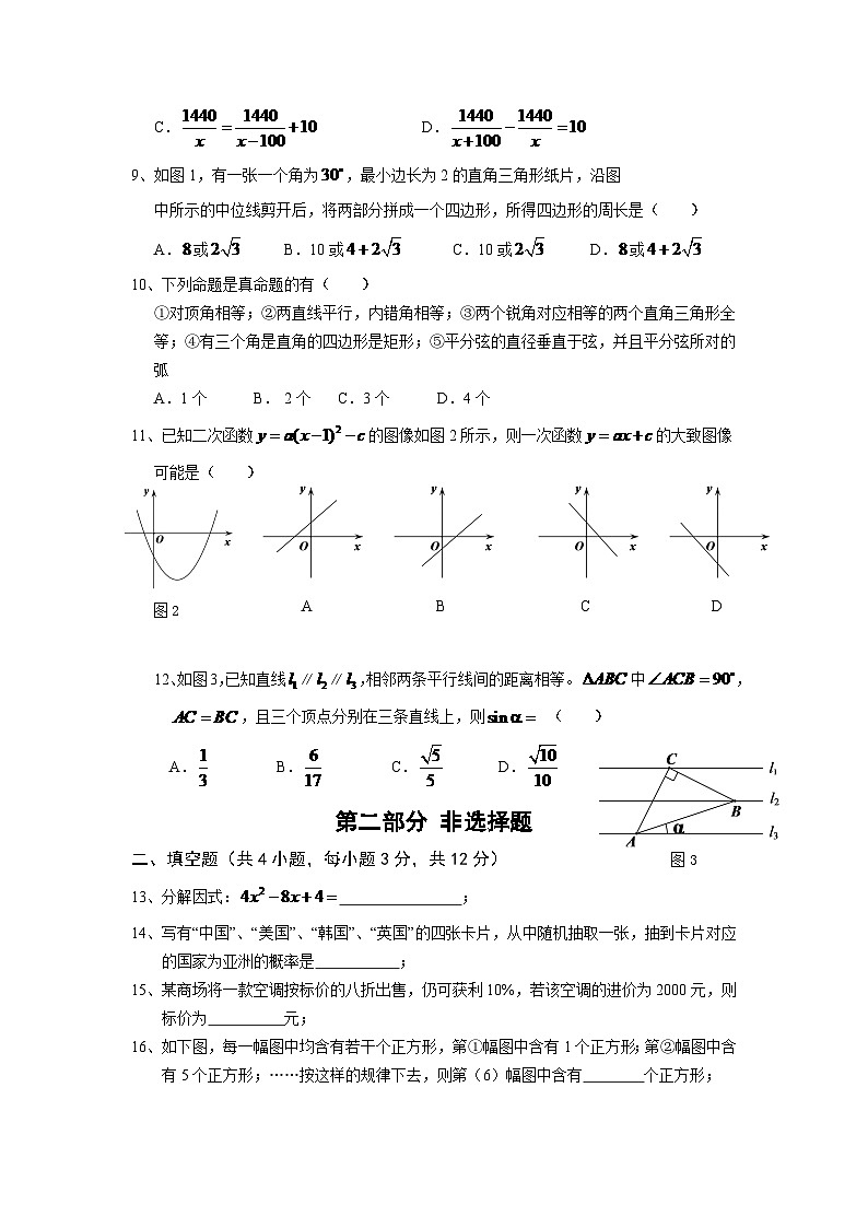 2024年深圳市中考数学模拟试卷及答案第2页