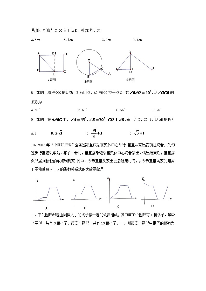 2024年重庆市中考数学模拟试卷(B卷)及答案第2页