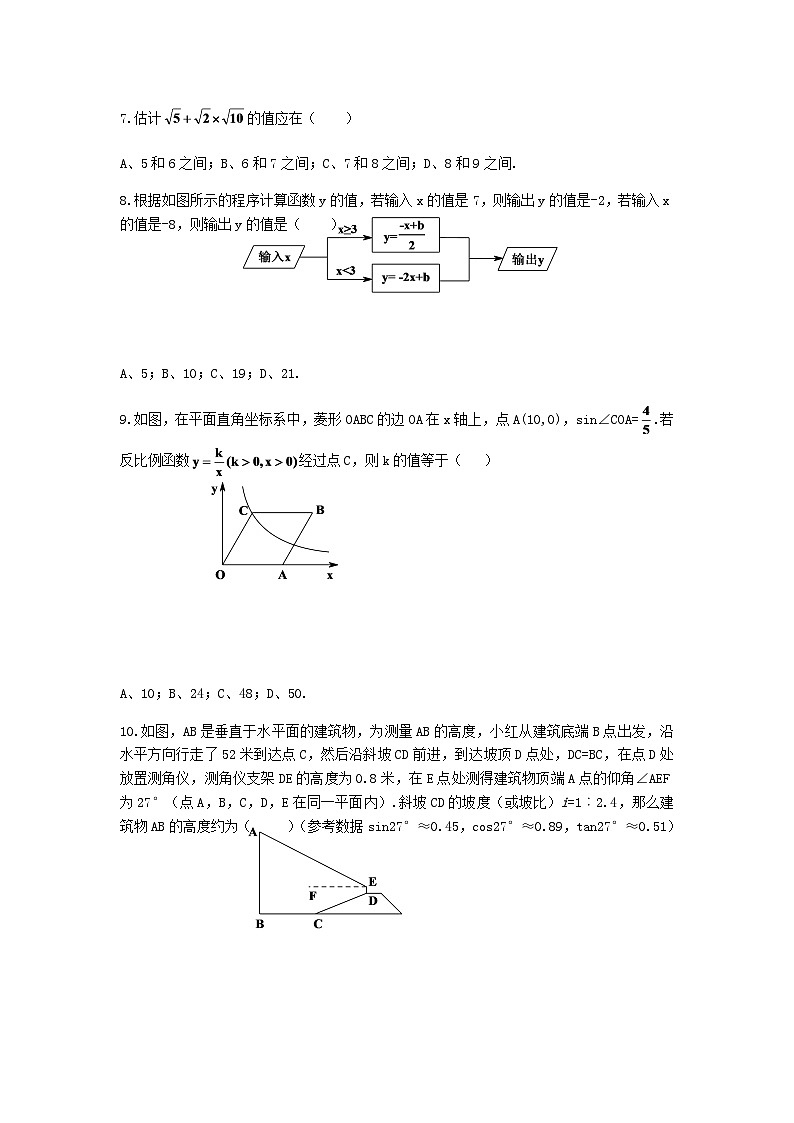 2024年重庆市中考数学模拟试题试卷(B卷)及答案第2页