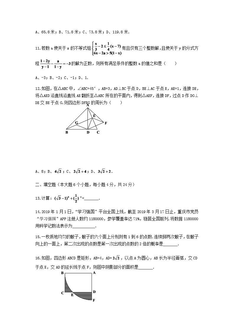 2024年重庆市中考数学模拟试题试卷(B卷)及答案第3页