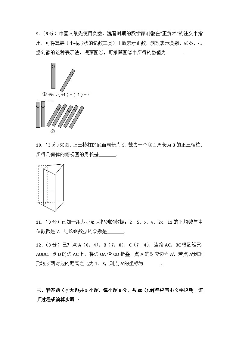 江西省2024年中考数学模拟试卷(含解析版)第3页