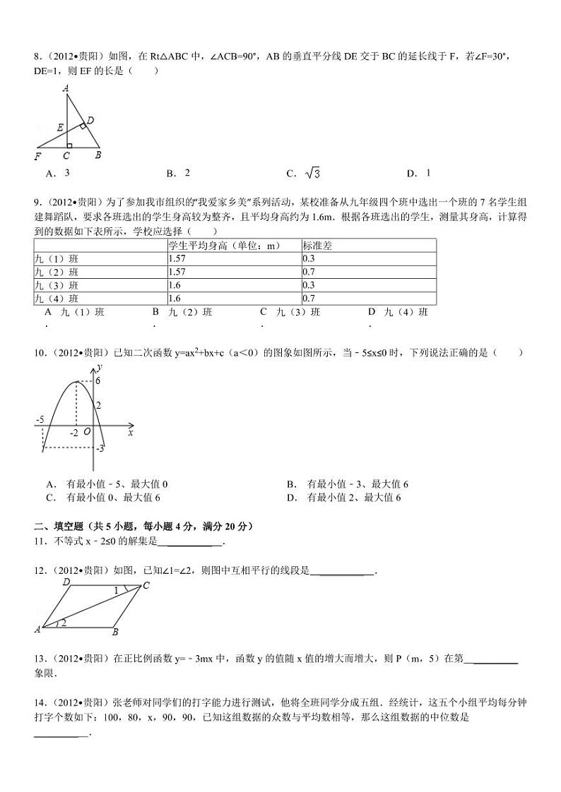 2024年贵州省贵阳市中考数学模拟及答案第2页