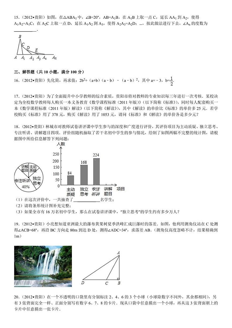 2024年贵州省贵阳市中考数学模拟及答案第3页