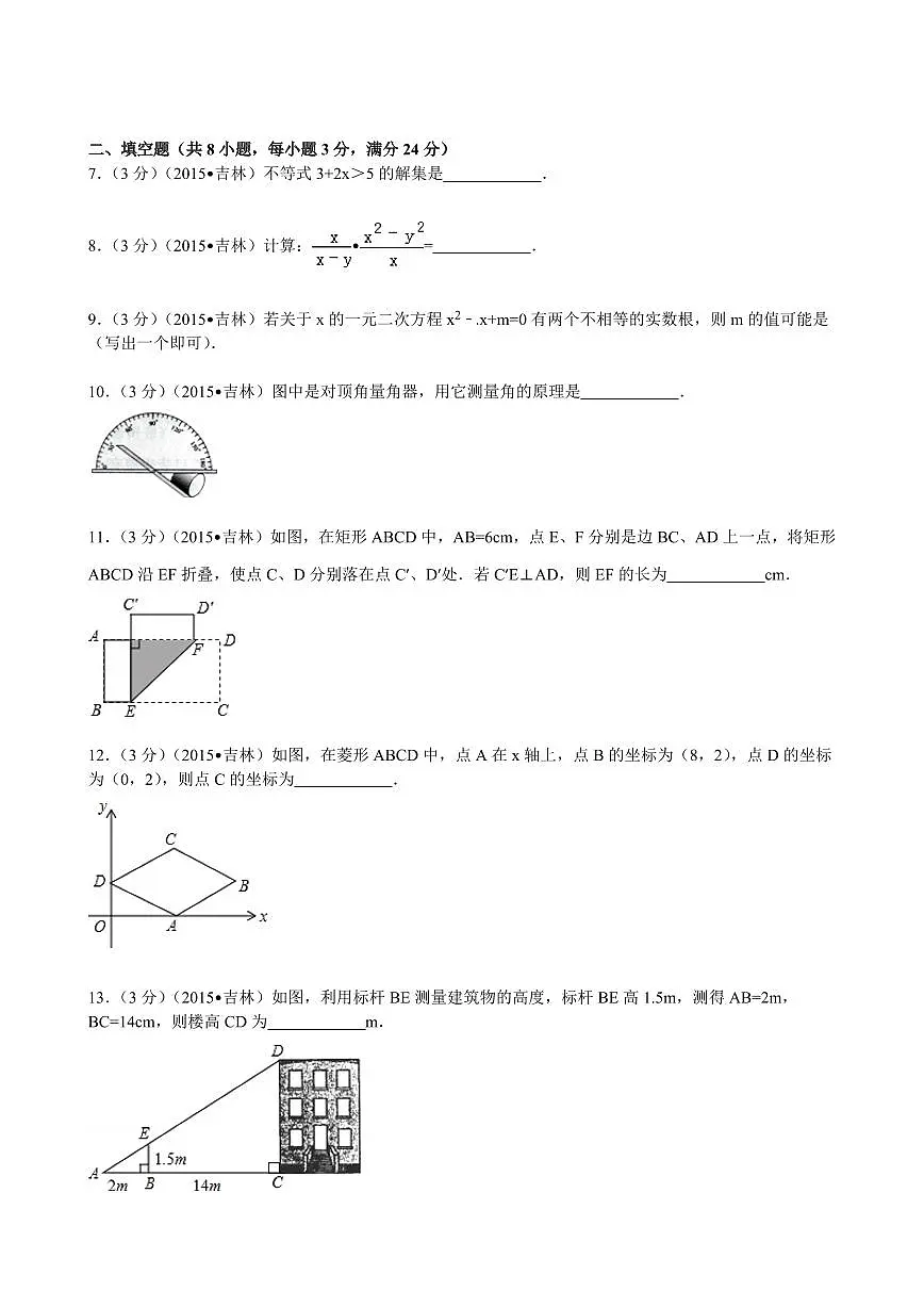 2024年吉林省中考数学模拟试题试卷及答案第2页