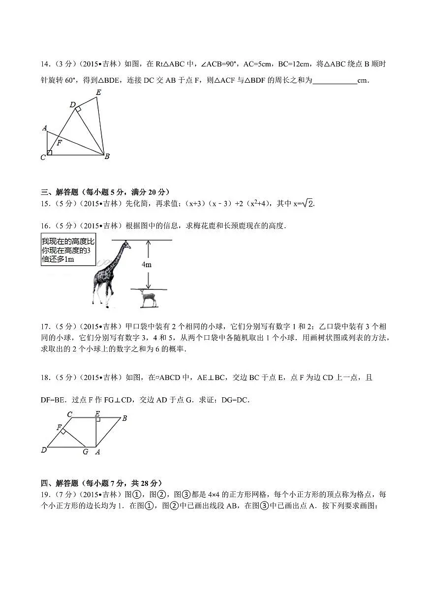2024年吉林省中考数学模拟试题试卷及答案第3页