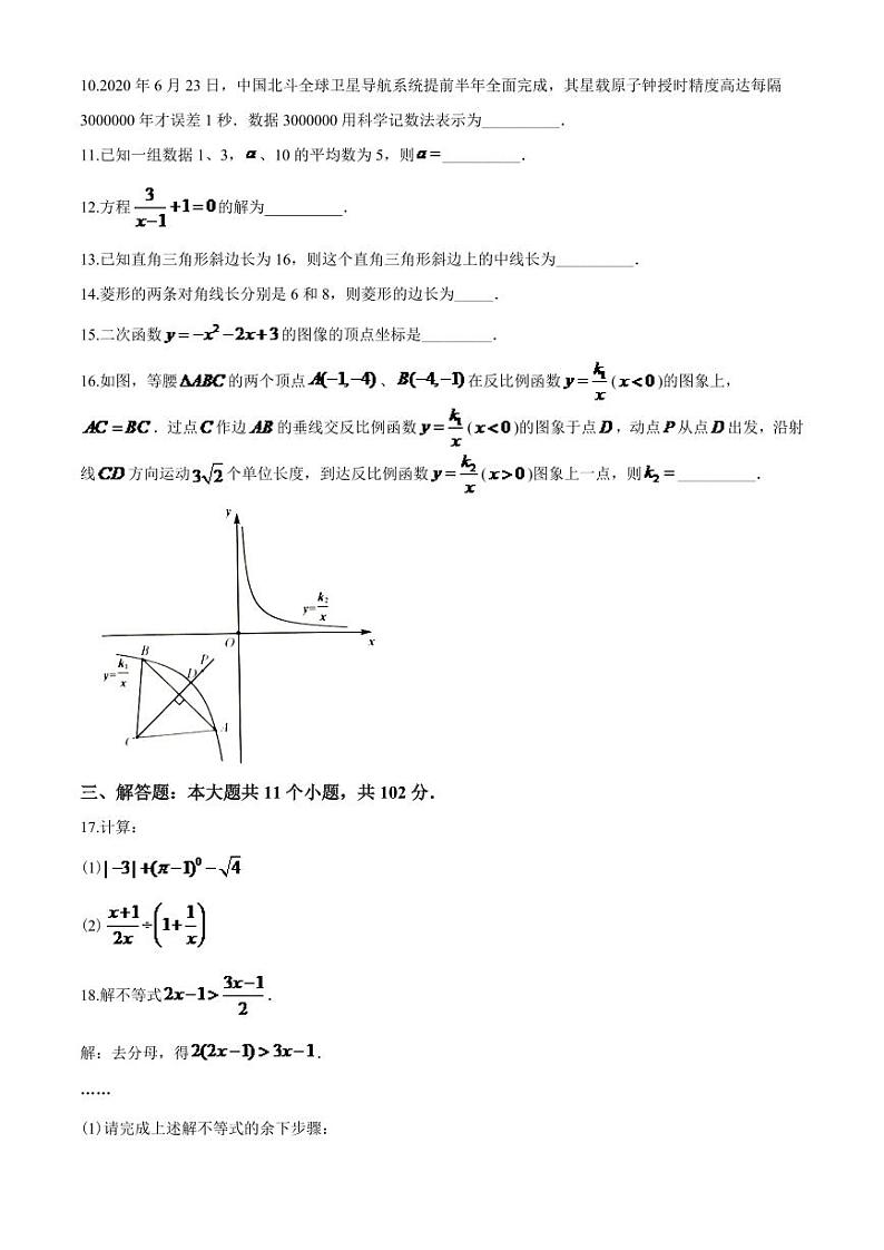 2024年江苏省淮安市中考数学模拟试题及答案第2页