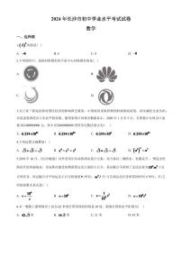 湖南省长沙市2024年中考数学模拟试题及答案