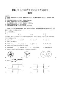 湖南省长沙市2024年中考数学模拟试题试卷及答案