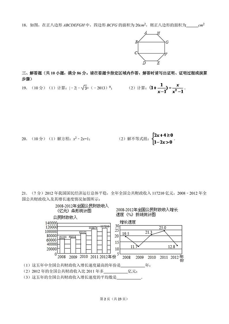 2024年江苏省徐州市中考数学模拟试题(含答案)第2页