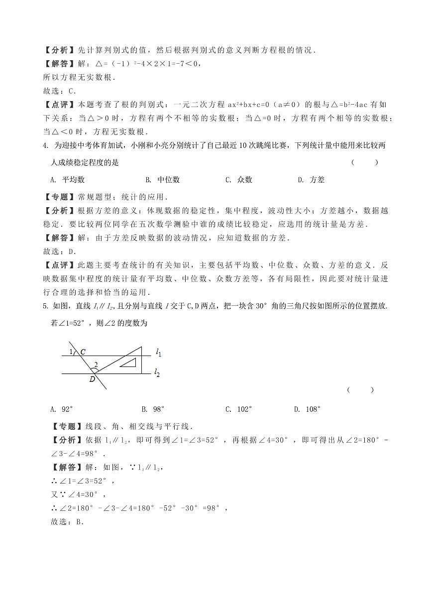 2024年遼寧省錦州市中考數(shù)學(xué)模擬試卷（含解析版）第2頁(yè)