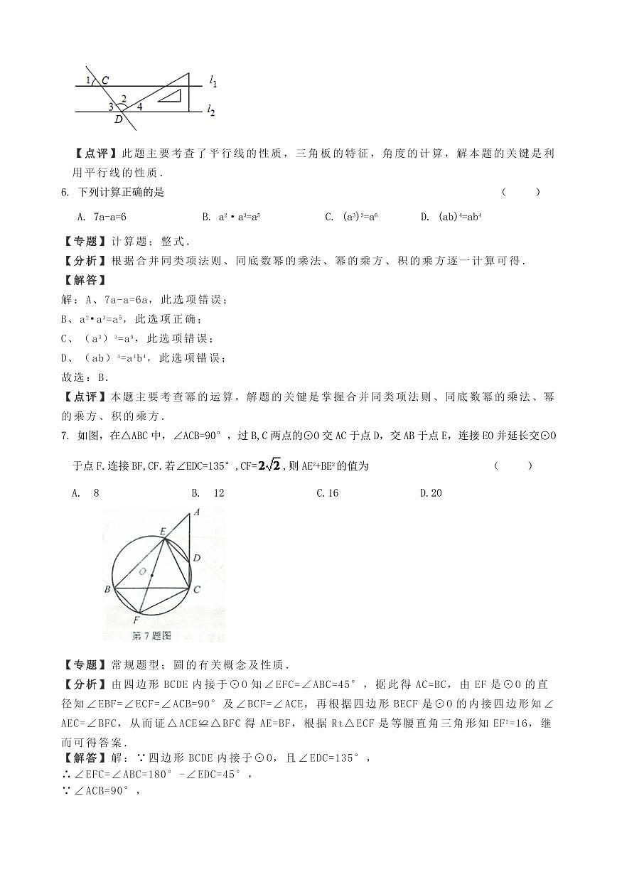 2024年遼寧省錦州市中考數(shù)學(xué)模擬試卷（含解析版）第3頁(yè)