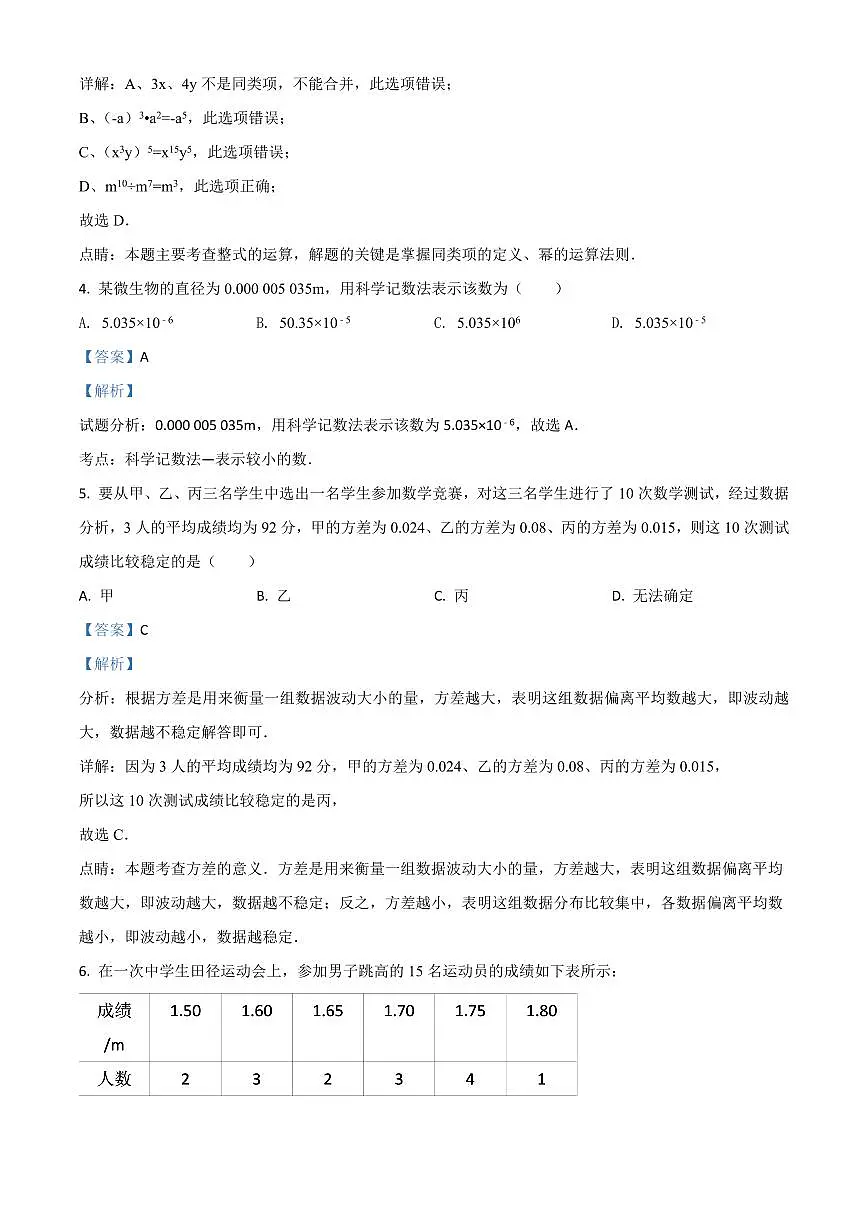 2024年辽宁省盘锦市数学模拟中考试题试卷(解析)第2页