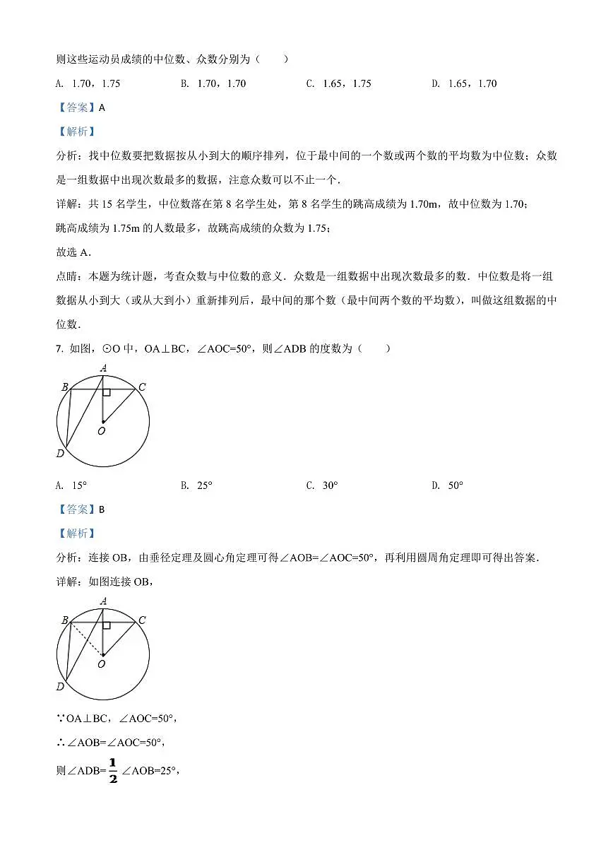 2024年辽宁省盘锦市数学模拟中考试题试卷(解析)第3页