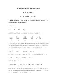 2024年四川省成都市中考数学模拟试卷及答案