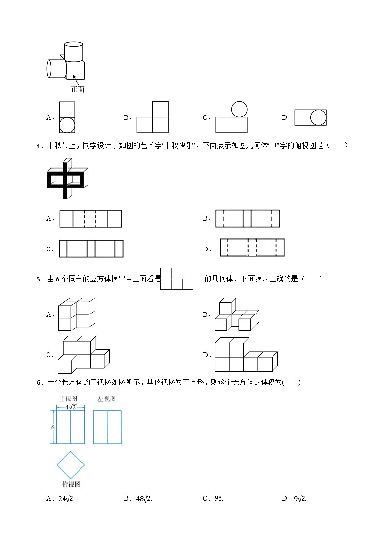 简单几何体的三视图—2024-2025学年浙教版数学九年级下册课堂练第2页