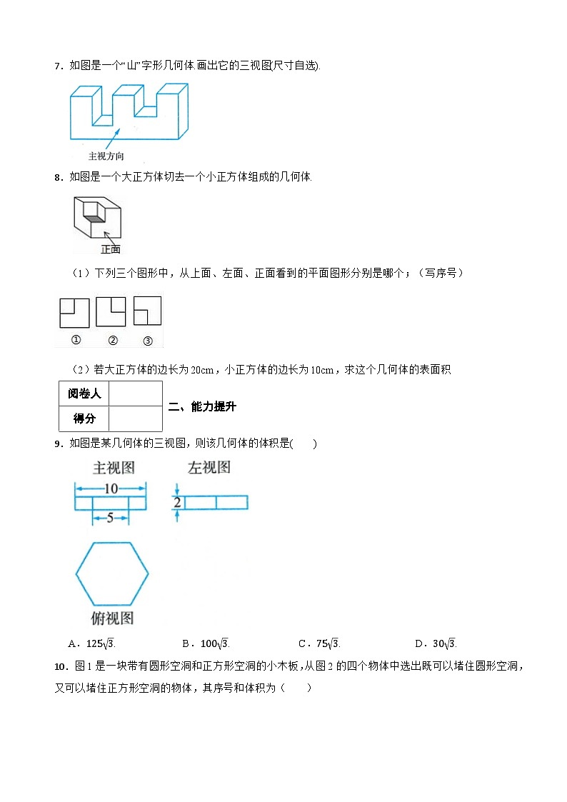 简单几何体的三视图—2024-2025学年浙教版数学九年级下册课堂练第3页