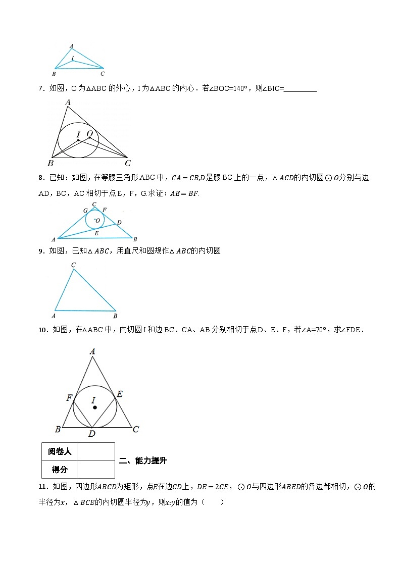 2.3三角形的内切圆2024-2025学年浙教版数学九年级下册课堂练第2页
