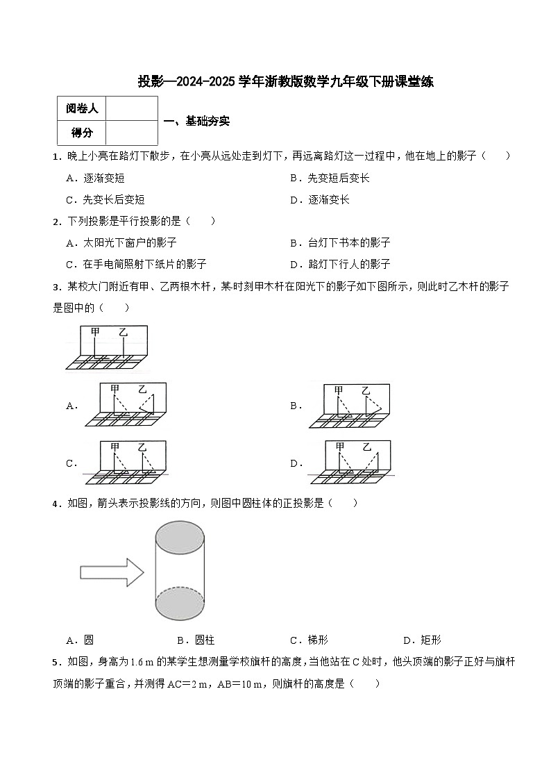 3.1投影2024-2025学年浙教版数学九年级下册课堂练第1页