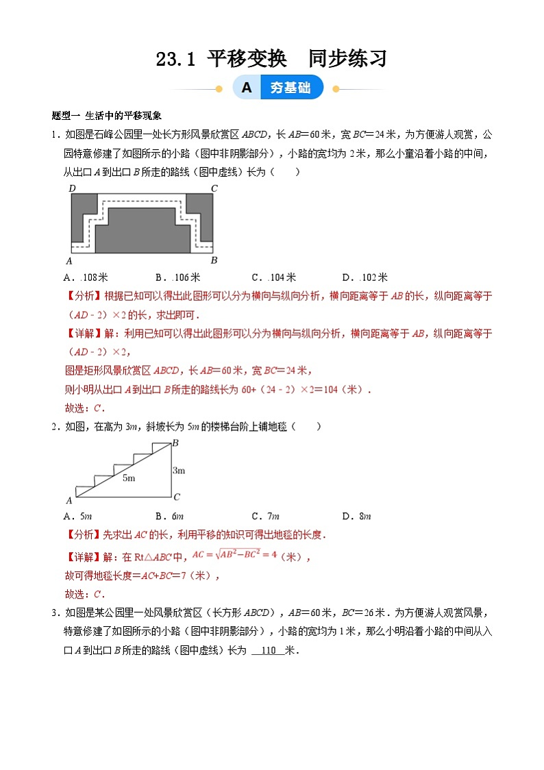 北京课改版数学九下 23.1《平移变换》分层练习(解析卷)第1页