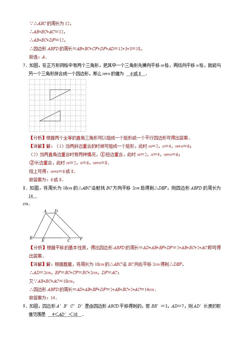 北京课改版数学九下 23.1《平移变换》分层练习(解析卷)第3页