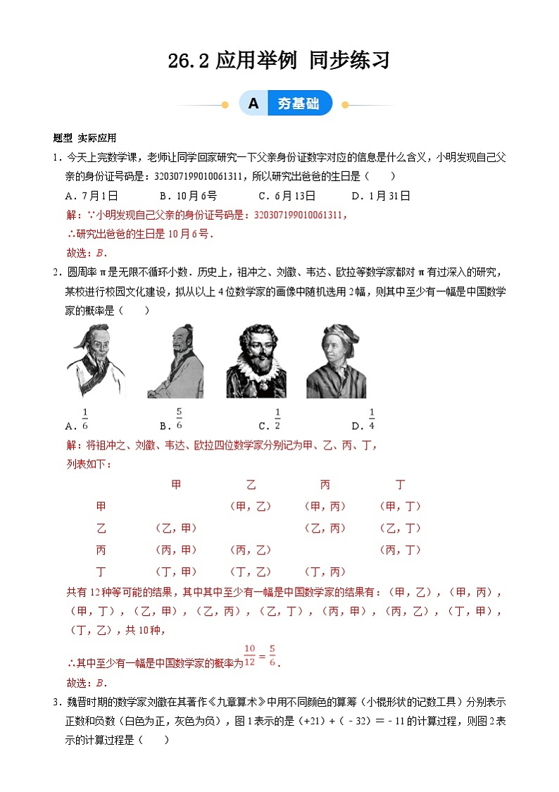北京课改版数学九下 26.2《应用举例》分层练习(解析卷)第1页