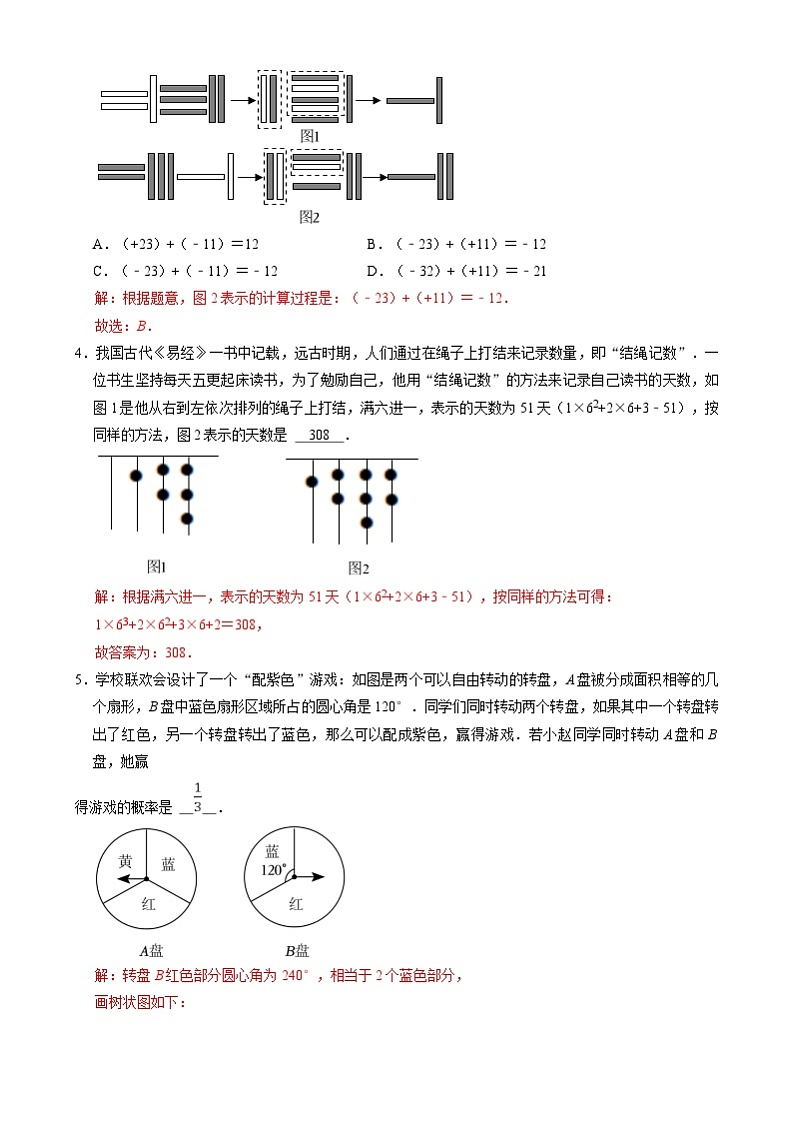 北京课改版数学九下 26.2《应用举例》分层练习(解析卷)第2页
