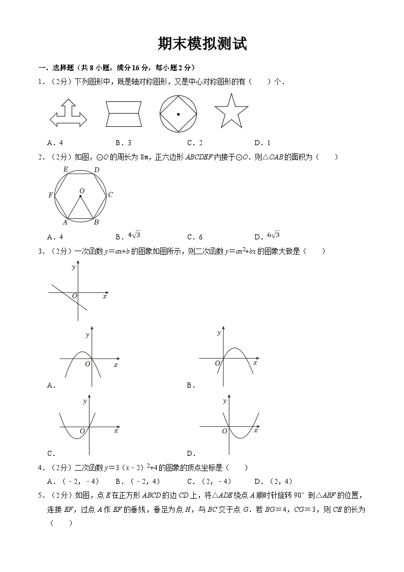 北京课改版数学九下 期末模拟测试（原卷+解析卷）