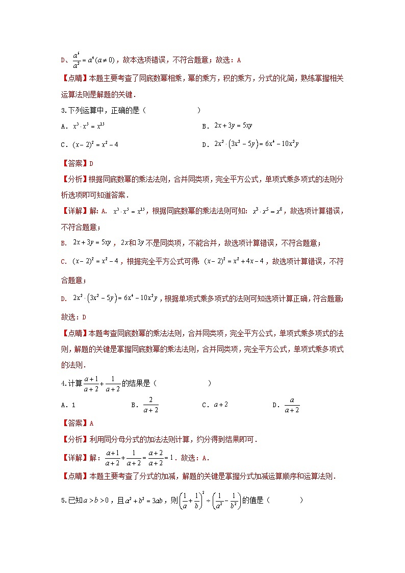 中考数学二轮复习讲练测类型二 整式及分式化简(专题训练)(解析版)第2页