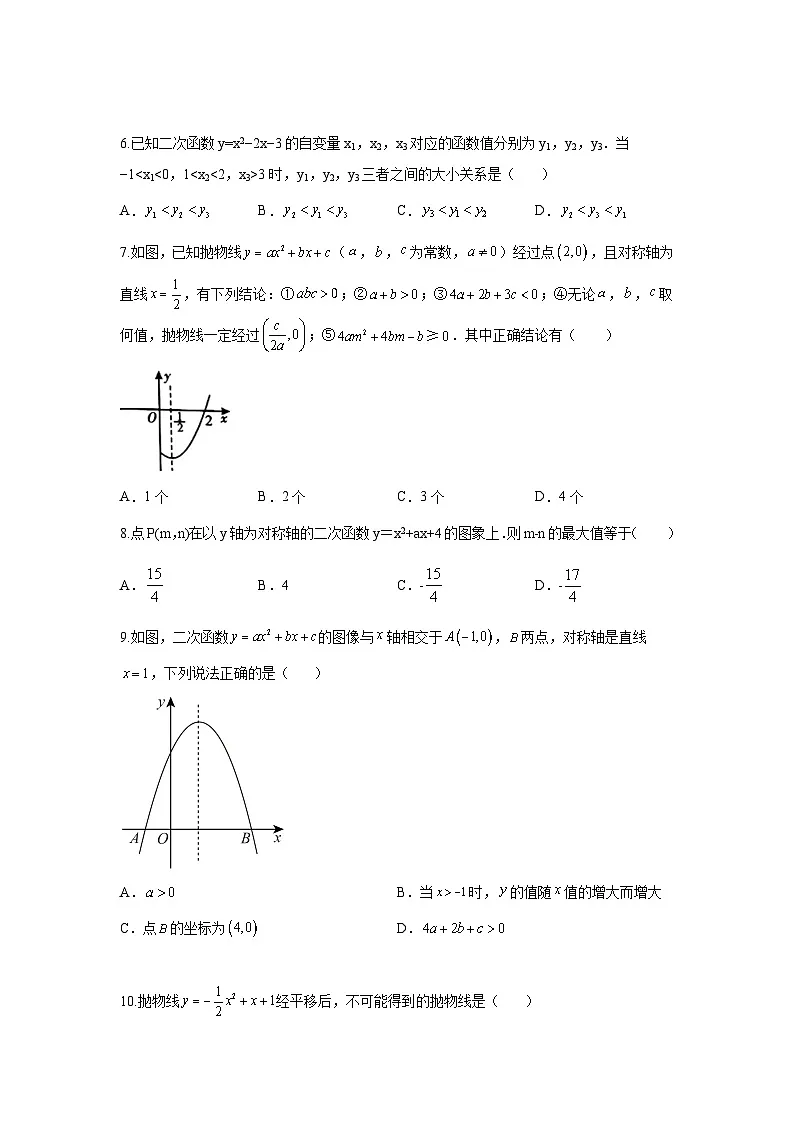 中考数学二轮复习讲练测题型七 函数的基本性质 类型三 二次函数(专题训练)(原卷版)第2页
