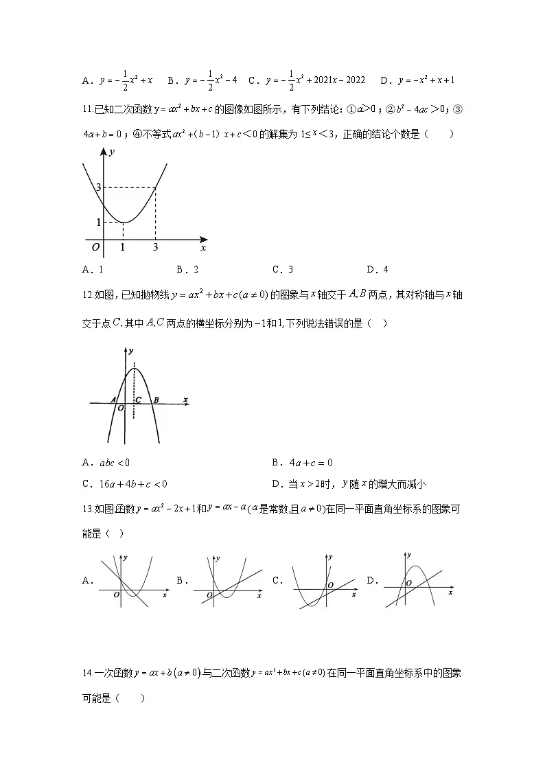 中考数学二轮复习讲练测题型七 函数的基本性质 类型三 二次函数(专题训练)(原卷版)第3页