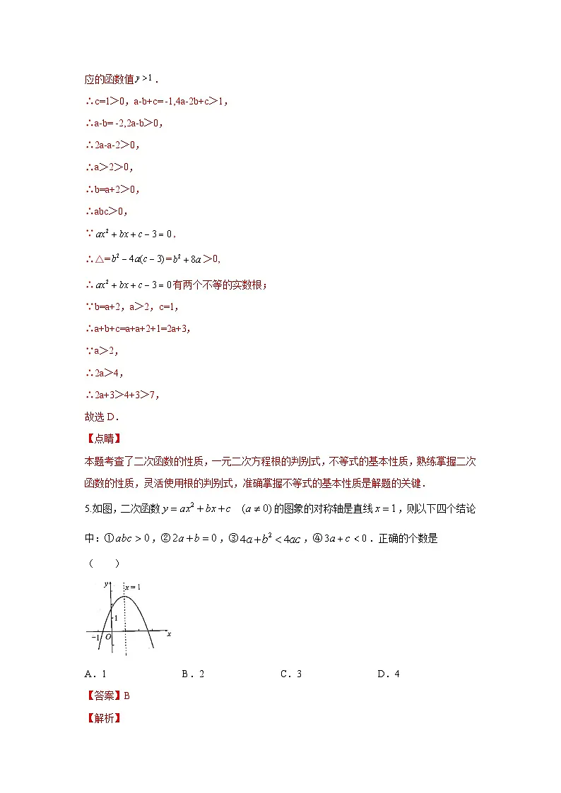 中考数学二轮复习讲练测题型七 函数的基本性质 类型三 二次函数(专题训练)(解析版)第3页
