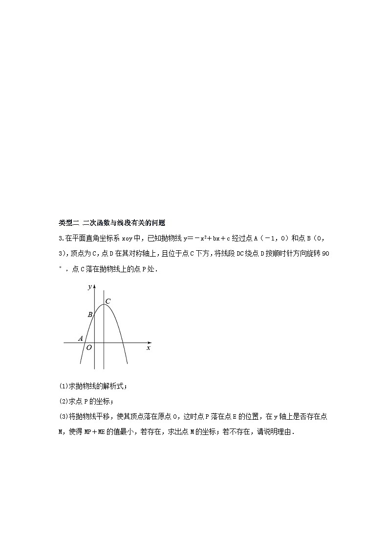 中考数学二轮复习讲练测题型九 二次函数综合题(复习讲义)(原卷版)第3页