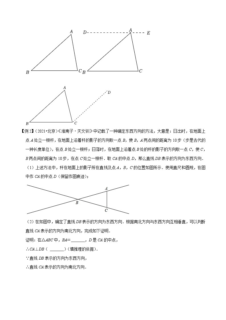 (北京专用)中考数学二轮复习重难题型培优训练专题13基本作图及计算与证明问题(原卷版)第2页