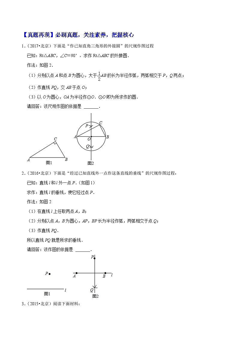 (北京专用)中考数学二轮复习重难题型培优训练专题13基本作图及计算与证明问题(原卷版)第3页