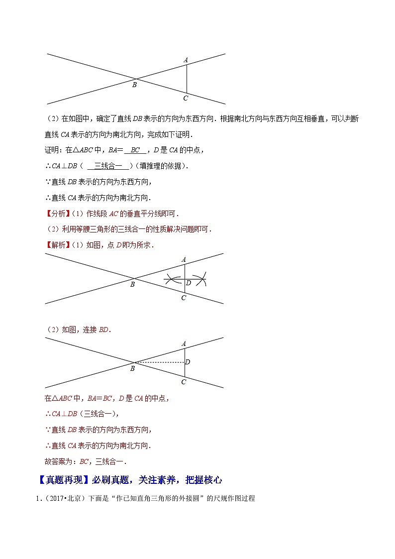(北京专用)中考数学二轮复习重难题型培优训练专题13基本作图及计算与证明问题(解析版)第3页