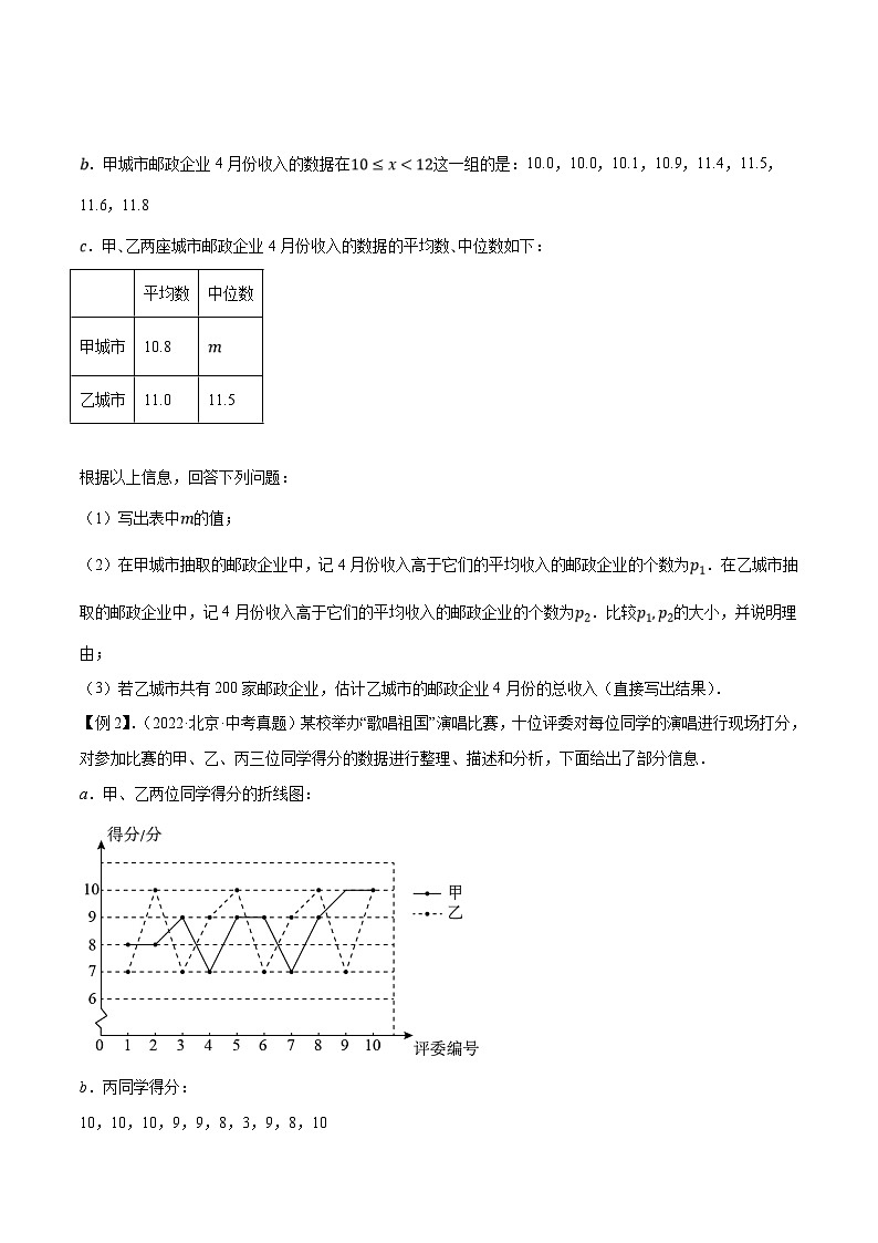 (北京专用)中考数学二轮复习重难题型培优训练专题16统计的有关计算与分析问题(原卷版)第2页
