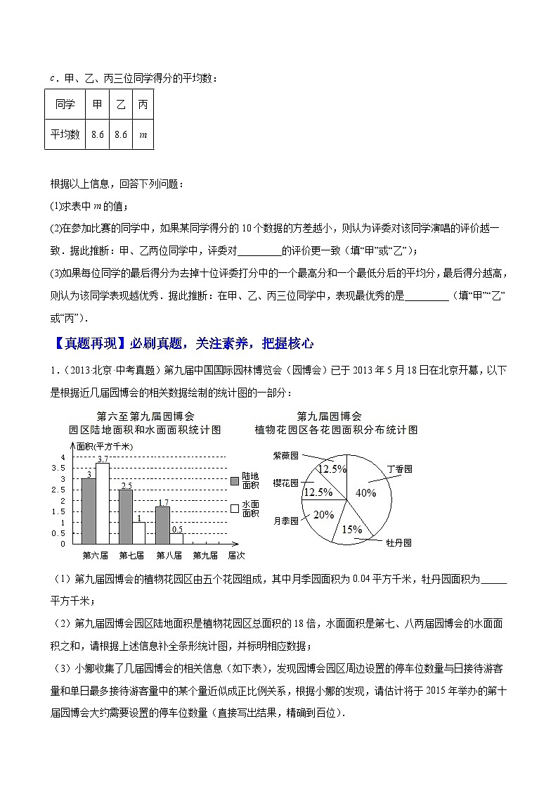 (北京专用)中考数学二轮复习重难题型培优训练专题16统计的有关计算与分析问题(原卷版)第3页