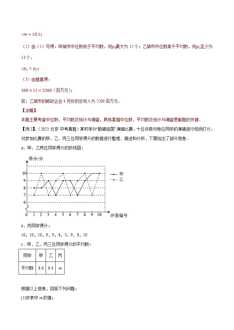 (北京专用)中考数学二轮复习重难题型培优训练专题16统计的有关计算与分析问题(解析版)第3页