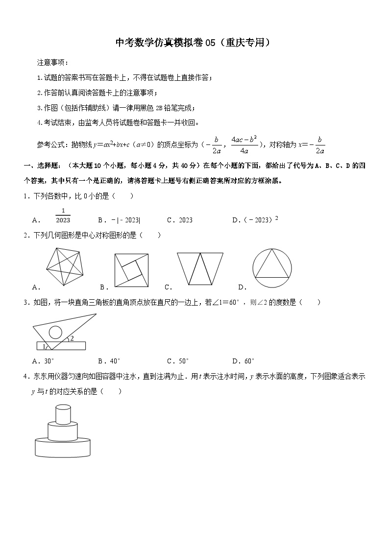 （重庆专用）中考数学仿真冲刺满分模拟卷05（2份，原卷版+解析版）