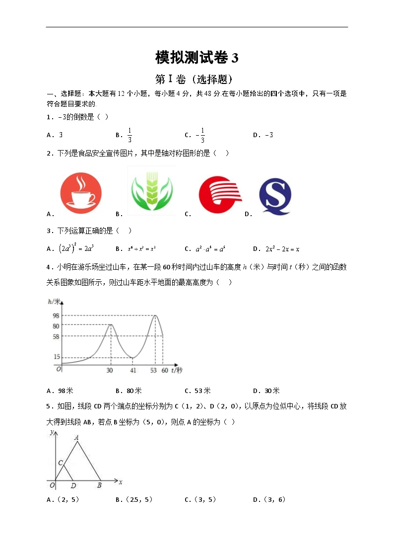 （重庆专用）中考数学考前冲刺模拟卷03（2份，原卷版+解析版）