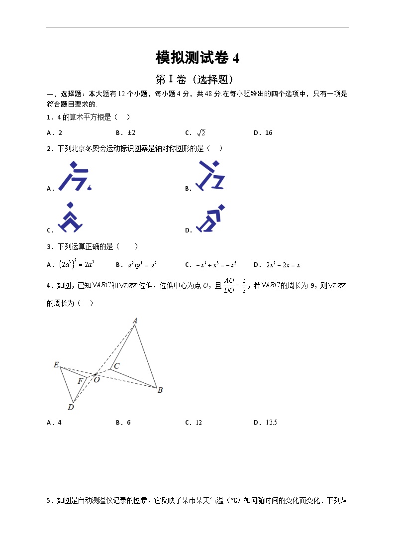 （重庆专用）中考数学考前冲刺模拟卷04（2份，原卷版+解析版）