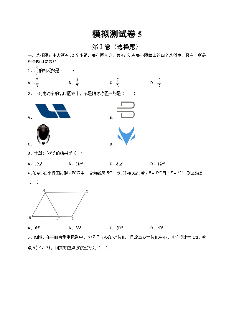 （重庆专用）中考数学考前冲刺模拟卷05（2份，原卷版+解析版）