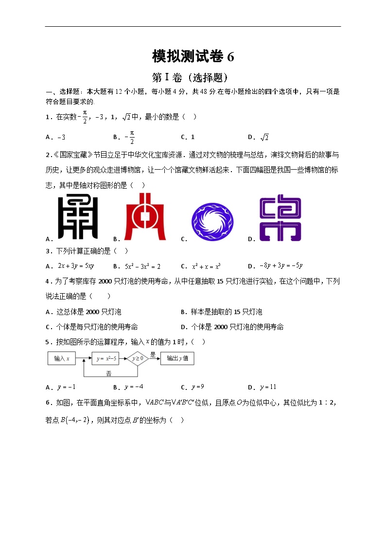 （重庆专用）中考数学考前冲刺模拟卷06（2份，原卷版+解析版）